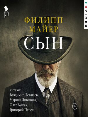 cover image of Сын